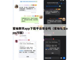 蜜柚聊天app下载平台安全吗（蜜柚社交app污版）