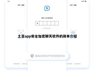 土豆app安全加密聊天软件的简单介绍