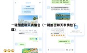 一键加密聊天表情包（一键加密聊天表情包下载）