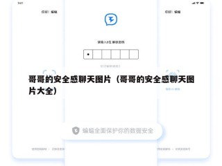 哥哥的安全感聊天图片（哥哥的安全感聊天图片大全）