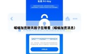 蝙蝠加密聊天圈子在哪看（蝙蝠加密消息）