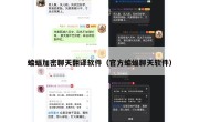 蝙蝠加密聊天翻译软件（官方蝙蝠聊天软件）