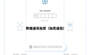 数据通讯加密（加密通信）