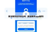 英文聊天软件安全吗（英语聊天app推荐）