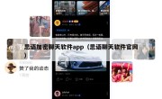 思语加密聊天软件app（思语聊天软件官网）