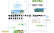 蝙蝠加密聊天软件安卓版（蝙蝠聊天2024最新版下载安装）