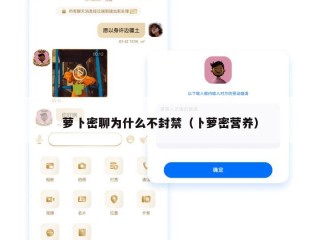 萝卜密聊为什么不封禁（卜萝密营养）