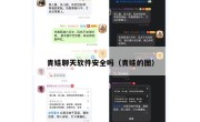 青娃聊天软件安全吗（青娃的图）