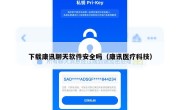 下载康讯聊天软件安全吗（康讯医疗科技）