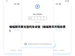 蝙蝠聊天要充值吗安卓版（蝙蝠聊天开始收费）