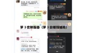 萝卜密聊服器（萝卜会赚钱辅助）