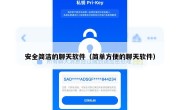 安全简洁的聊天软件（简单方便的聊天软件）