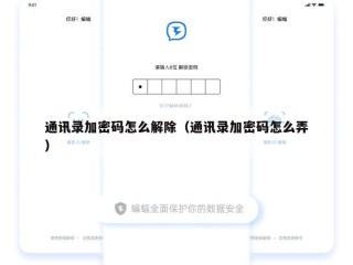 通讯录加密码怎么解除（通讯录加密码怎么弄）