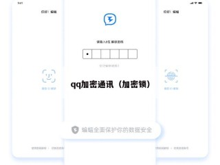 qq加密通讯（加密锁）