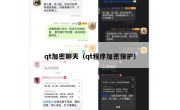 qt加密聊天（qt程序加密保护）