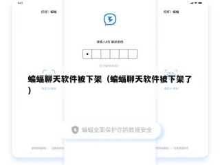 蝙蝠聊天软件被下架（蝙蝠聊天软件被下架了）