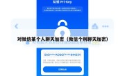 对微信某个人聊天加密（微信个别聊天加密）