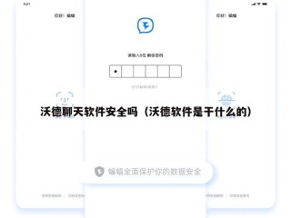 沃德聊天软件安全吗（沃德软件是干什么的）