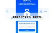 海蝶聊天软件安全吗（海蝶官网）