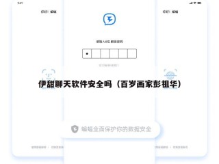 伊甜聊天软件安全吗（百岁画家彭祖华）