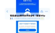 彗星通app聊天软件安全吗（彗星http）