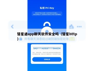 彗星通app聊天软件安全吗（彗星http）