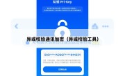 异或校验通讯加密（异或校验工具）