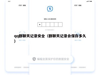 qq群聊天记录安全（群聊天记录会保存多久）