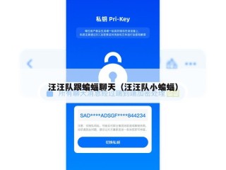 汪汪队跟蝙蝠聊天（汪汪队小蝙蝠）