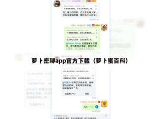 萝卜密聊app官方下载（萝卜蜜百科）