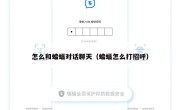 怎么和蝙蝠对话聊天（蝙蝠怎么打招呼）