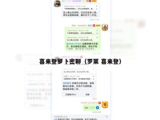 喜来登萝卜密聊（罗莱 喜来登）