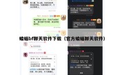 蝙蝠bf聊天软件下载（官方蝙蝠聊天软件）
