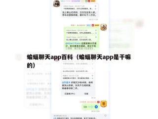 蝙蝠聊天app百科（蝙蝠聊天app是干嘛的）