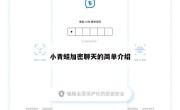 小青蛙加密聊天的简单介绍