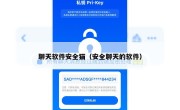 聊天软件安全猫（安全聊天的软件）