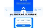 微信光聊天安全吗（只在微信聊天）