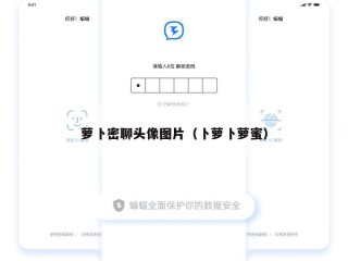 萝卜密聊头像图片（卜萝卜萝蜜）