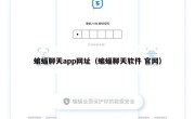 蝙蝠聊天app网址（蝙蝠聊天软件 官网）