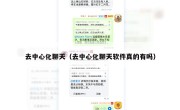 去中心化聊天（去中心化聊天软件真的有吗）