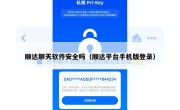 顺达聊天软件安全吗（顺达平台手机版登录）