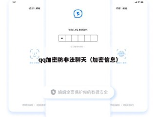 qq加密防非法聊天（加密信息）