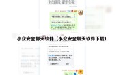 小众安全聊天软件（小众安全聊天软件下载）