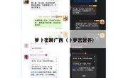 萝卜密聊广西（卜萝密营养）