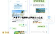 关于萝卜密聊和金娱国际的信息