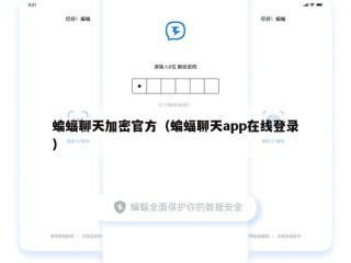 蝙蝠聊天加密官方（蝙蝠聊天app在线登录）