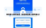 微信某人聊天加密（加密微信某人聊天窗口）