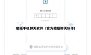 蝙蝠手机聊天软件（官方蝙蝠聊天软件）