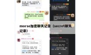 morse加密聊天记录（secret聊天记录）