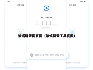 蝙蝠聊天网官网（蝙蝠聊天工具官网）